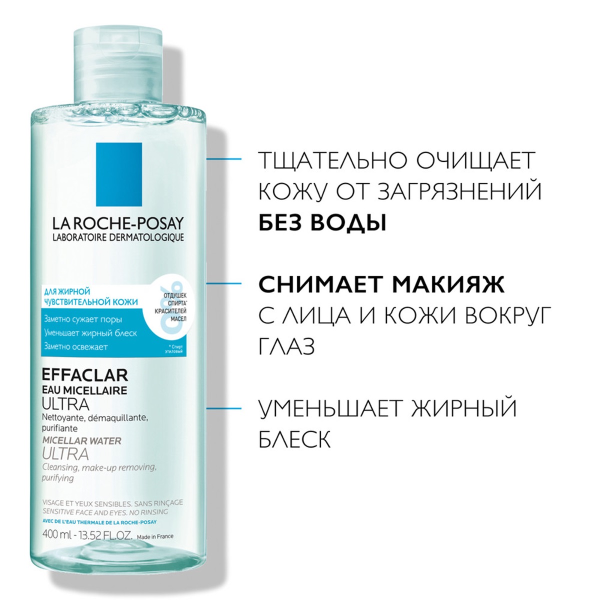 Ля Рош Позе Мицеллярная вода для жирной и проблемной кожи Ultra, 400 мл (La Roche-Posay, Effaclar) фото 1