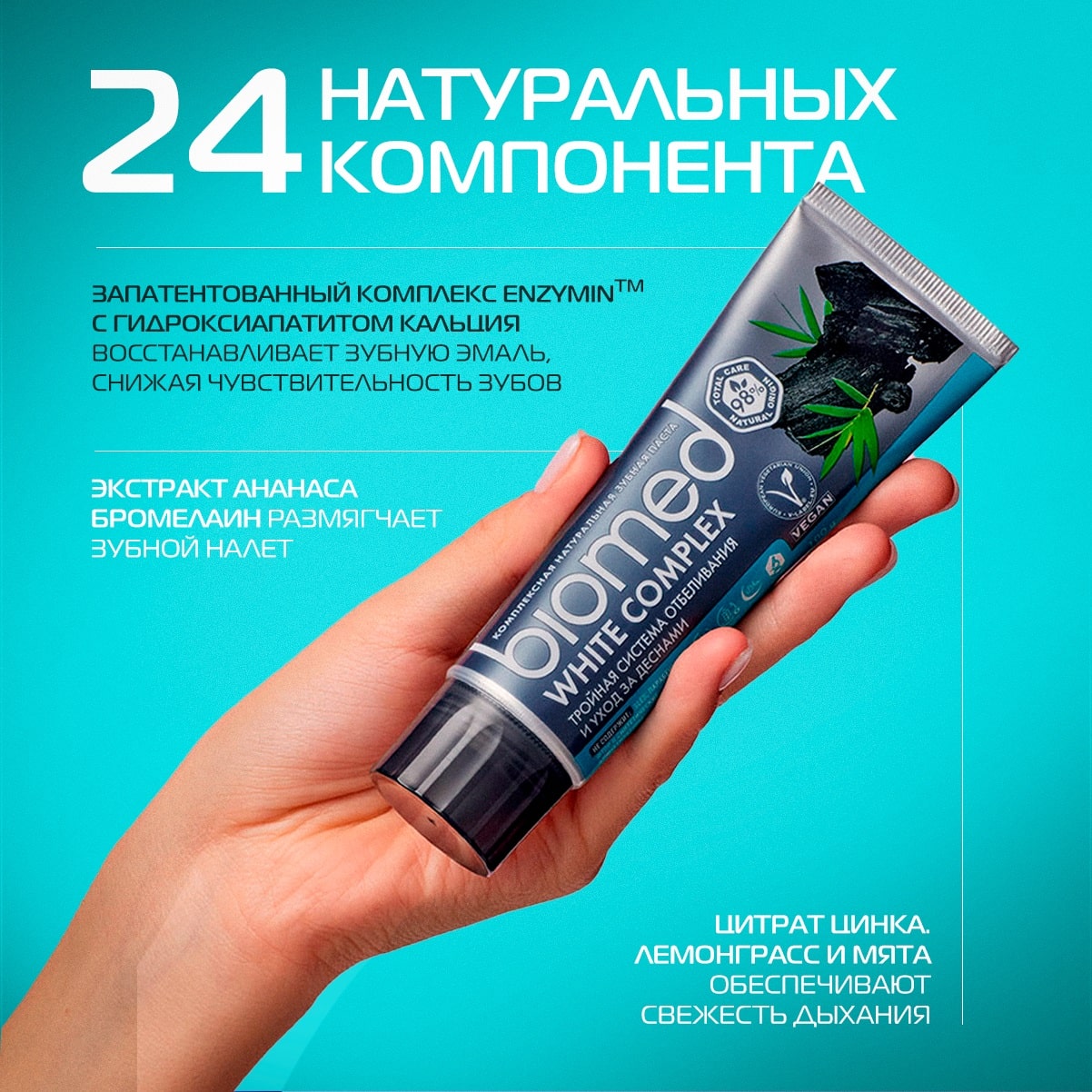Сплат Комплексная зубная паста White Complex 6+, 100 г (Splat, Biomed) фото 2