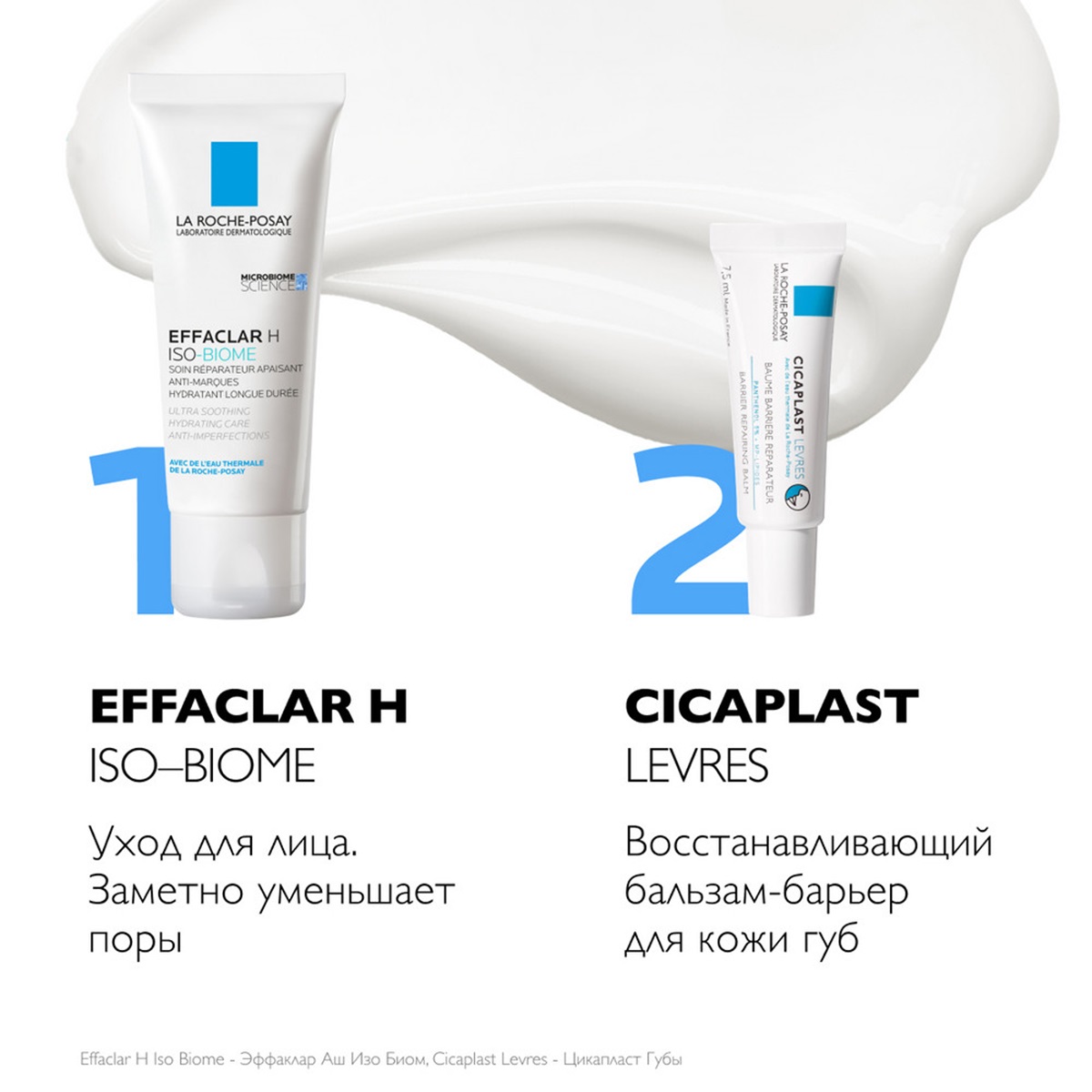 Ля Рош Позе Набор Комплексный уход для увлажнения проблемной кожи: восстанавливающий уход Н Iso-Biome 40 мл + бальзам-барьер для губ Cicaplast 7,5 мл (La Roche-Posay, Effaclar) фото 4