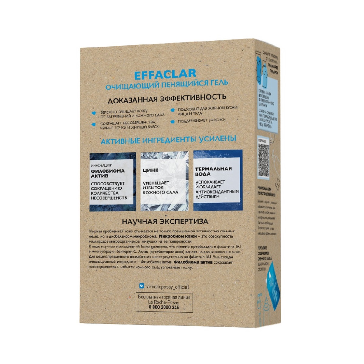 Ля Рош Позе Набор для жирной и проблемной кожи: очищающий гель 400 мл + сменный блок 400 мл (La Roche-Posay, Effaclar) Ля Рош Позе Набор для жирной и проблемной кожи: очищающий гель 400 мл + сменный блок 400 мл (La Roche-Posay, Effaclar) фото 1
