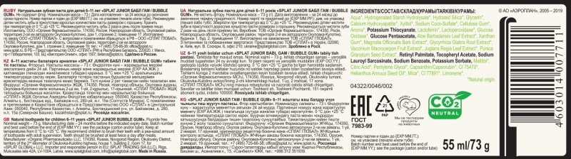 Сплат Зубная паста 