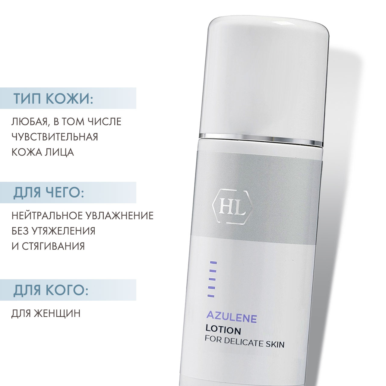 Холи Лэнд Лосьон для чувствительной кожи, 250 мл (Holyland Laboratories, Azulen) Холи Лэнд Лосьон для чувствительной кожи, 250 мл (Holyland Laboratories, Azulen) фото 1