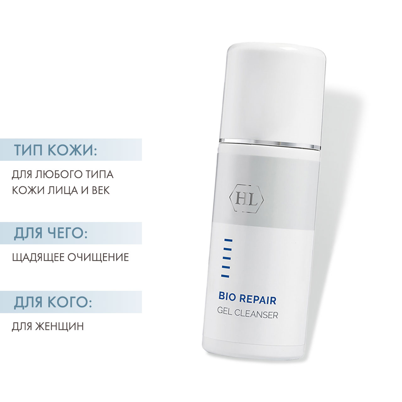 Холи Лэнд Очищающий гель Gel Cleanser, 250 мл (Holyland Laboratories, Bio Repair) фото 1