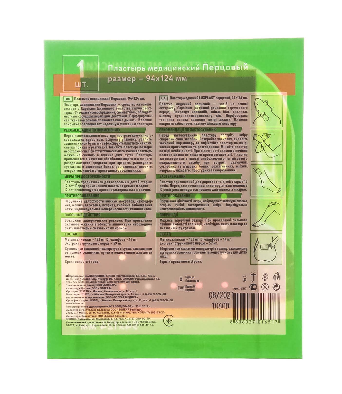 Люкспласт Пластырь медицинский перцовый 94х124 мм, 1 шт (Luxplast, Пластырь) фото 1