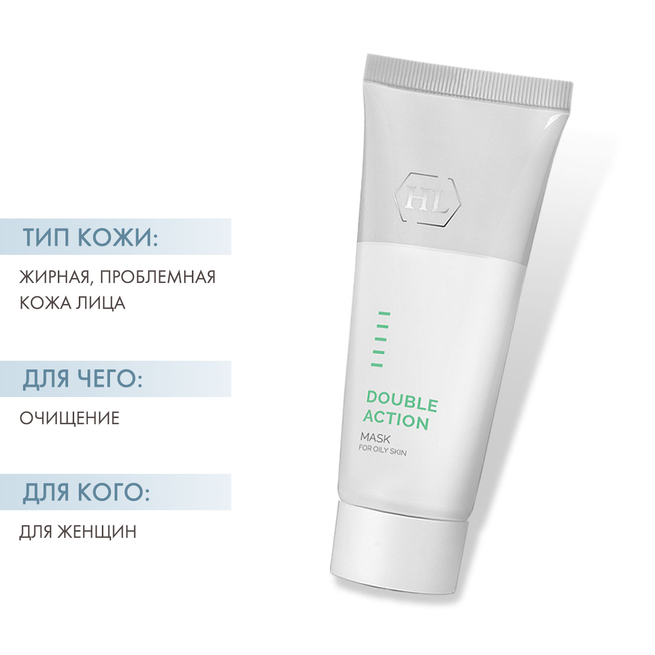 Холи Лэнд Сокращающая противовоспалительная маска для жирной и себорейной кожи Mask, 70 мл (Holyland Laboratories, Double Action) фото 1