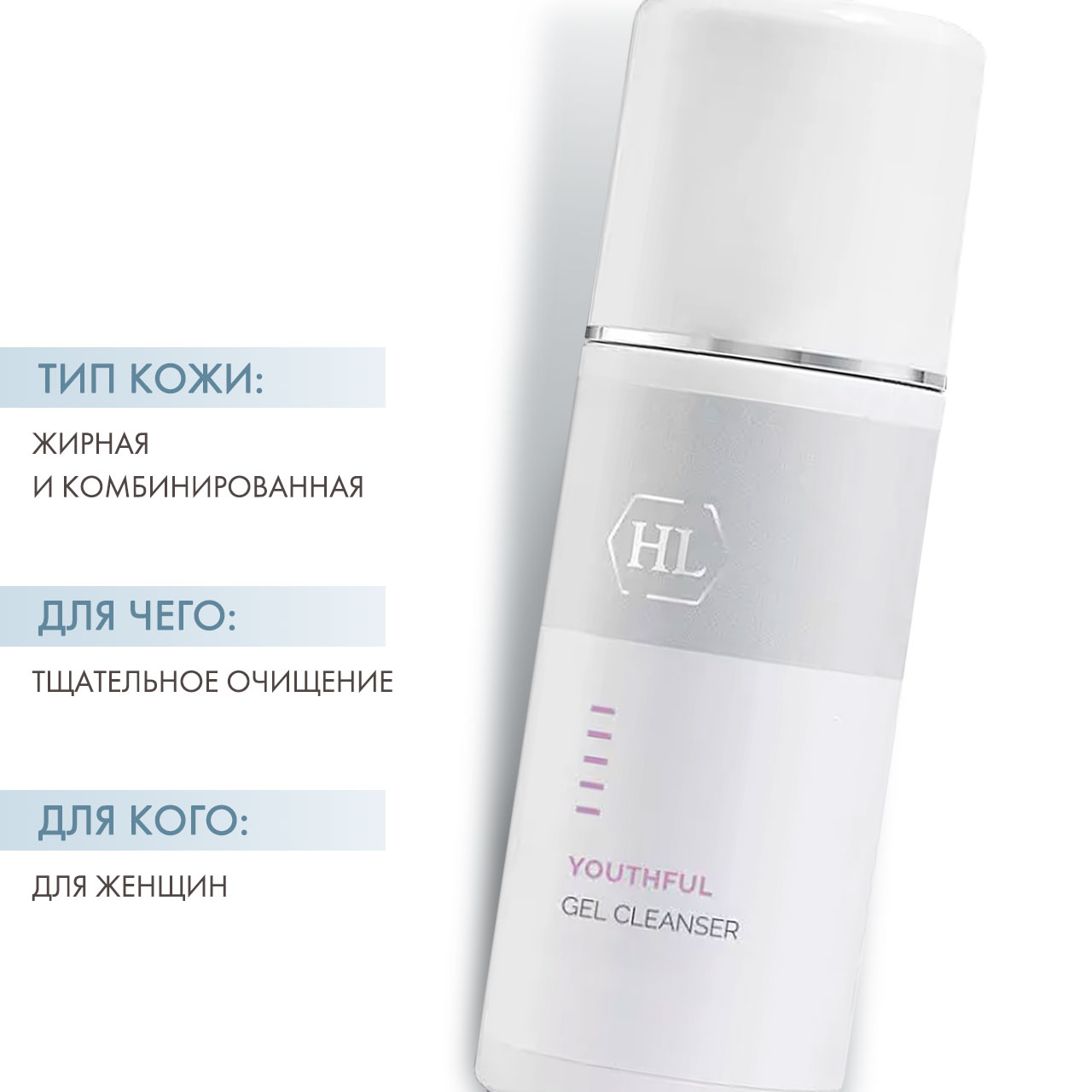 Холи Лэнд Очищающий гель Youthful Gel Cleanser, 250 мл (Holyland Laboratories, Youthful) фото 1