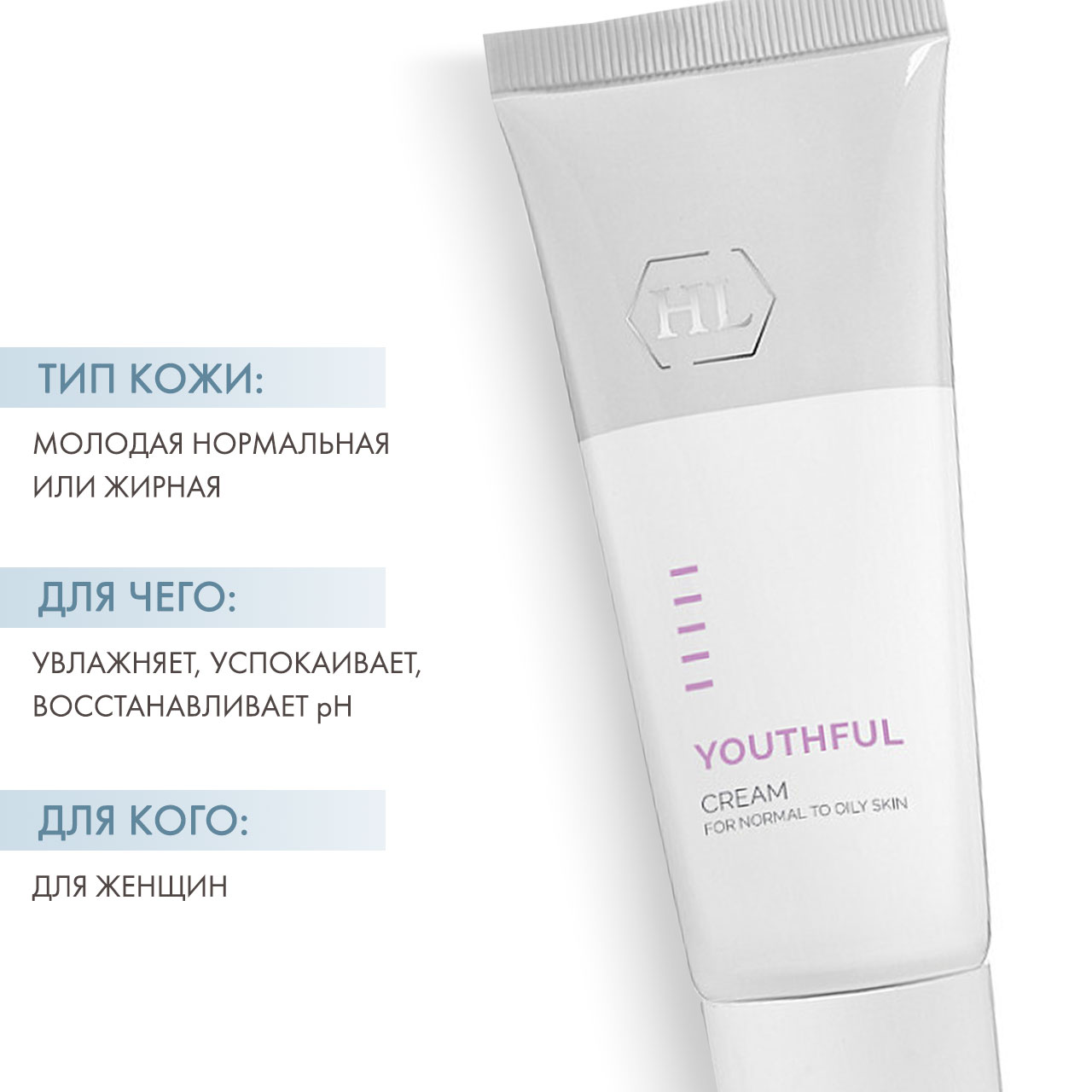 Холи Лэнд Крем для молодой нормальной или жирной кожи Youthful Cream for normal to oily skin, 70 мл (Holyland Laboratories, Youthful) Холи Лэнд Крем для молодой нормальной или жирной кожи Youthful Cream for normal to oily skin, 70 мл (Holyland Laboratories, Youthful) фото 1