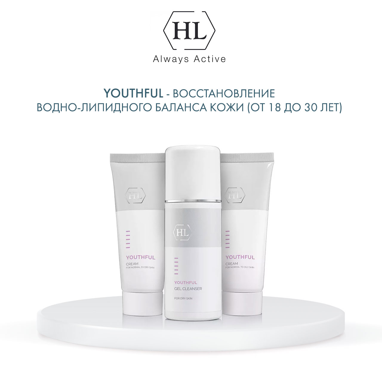 Холи Лэнд Крем для молодой сухой кожи Youthful Cream for normal to dry skin, 70 мл (Holyland Laboratories, Youthful) фото 5