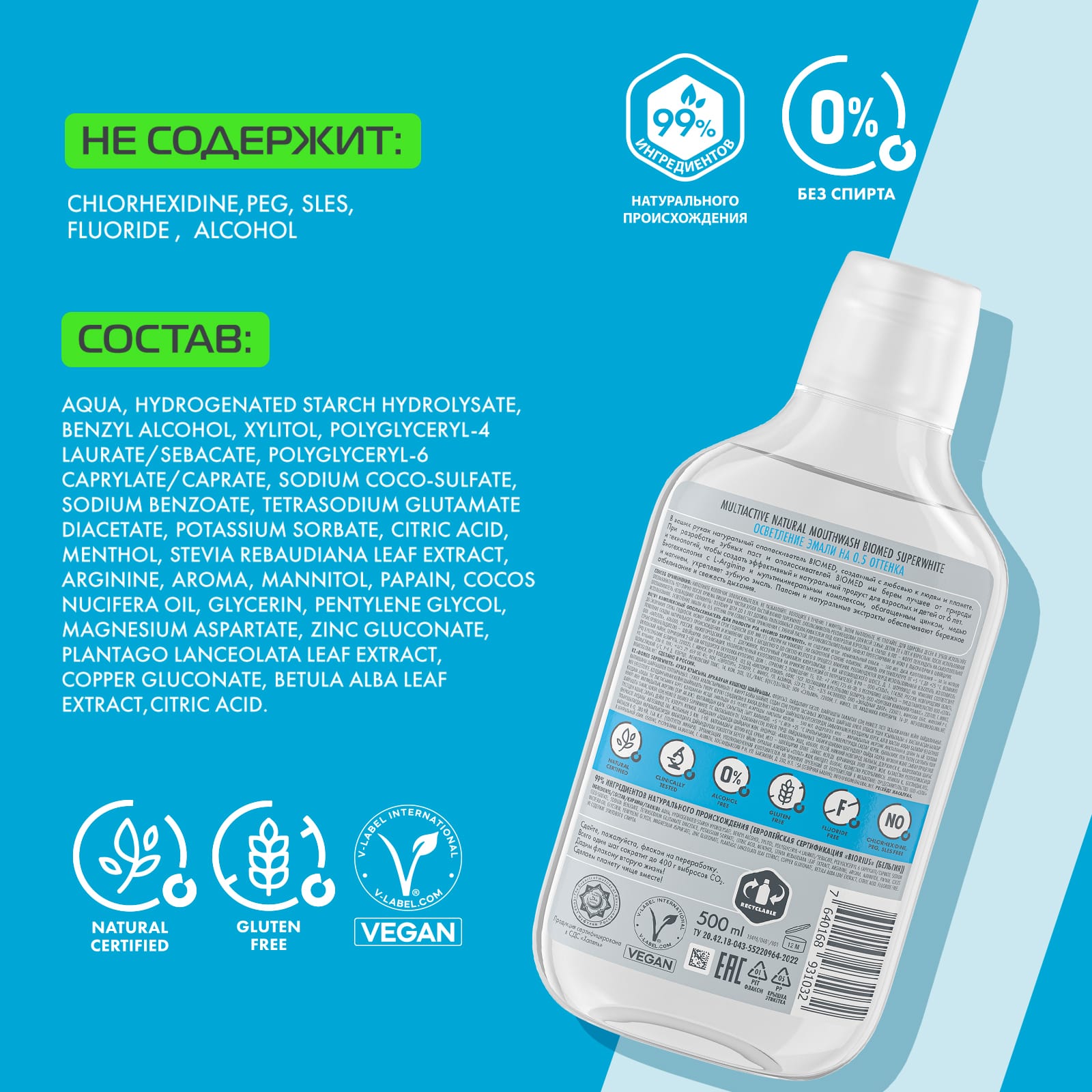 Сплат Комплексный ополаскиватель для полости рта Superwhite 6+, 500 мл (Splat, Biomed) фото 4