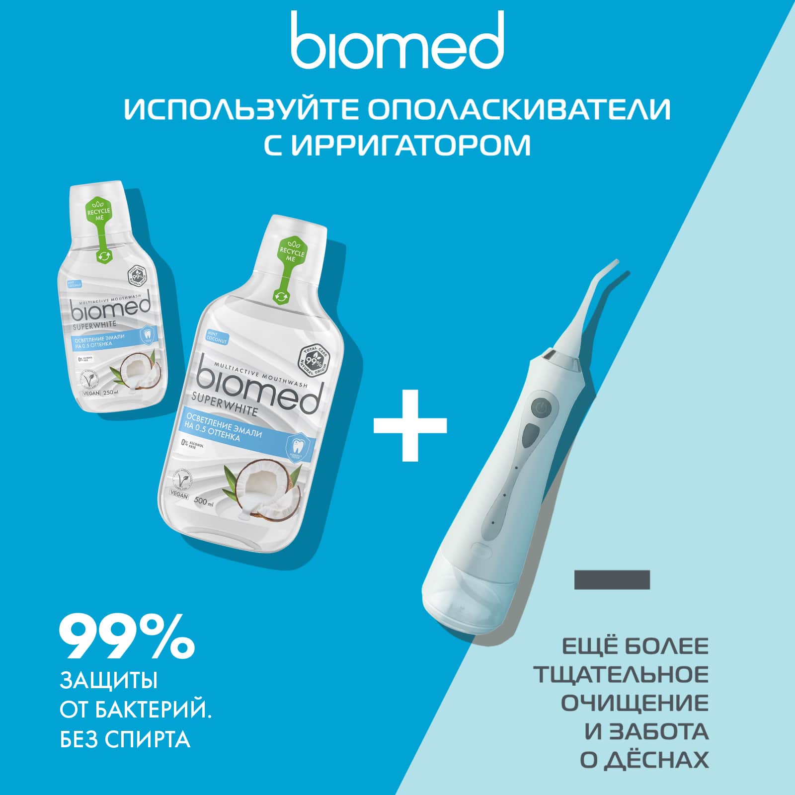 Сплат Комплексный ополаскиватель для полости рта Superwhite 6+, 500 мл (Splat, Biomed) фото 6
