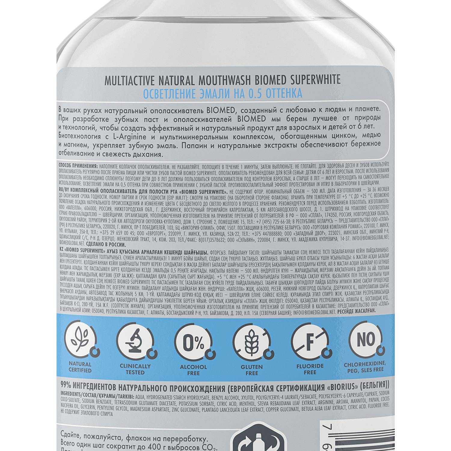 Сплат Комплексный ополаскиватель для полости рта Superwhite 6+, 500 мл (Splat, Biomed) фото 9