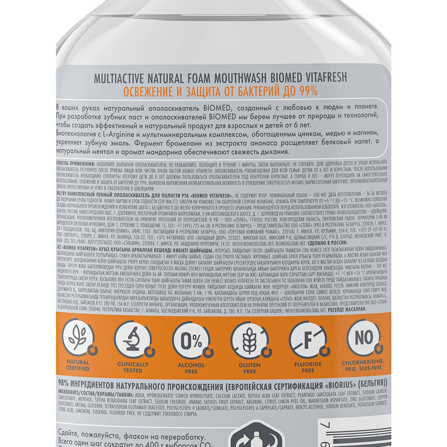 Сплат Комплексный пенный ополаскиватель для полости рта Vitafresh 6+, 500 мл (Splat, Biomed) фото 10