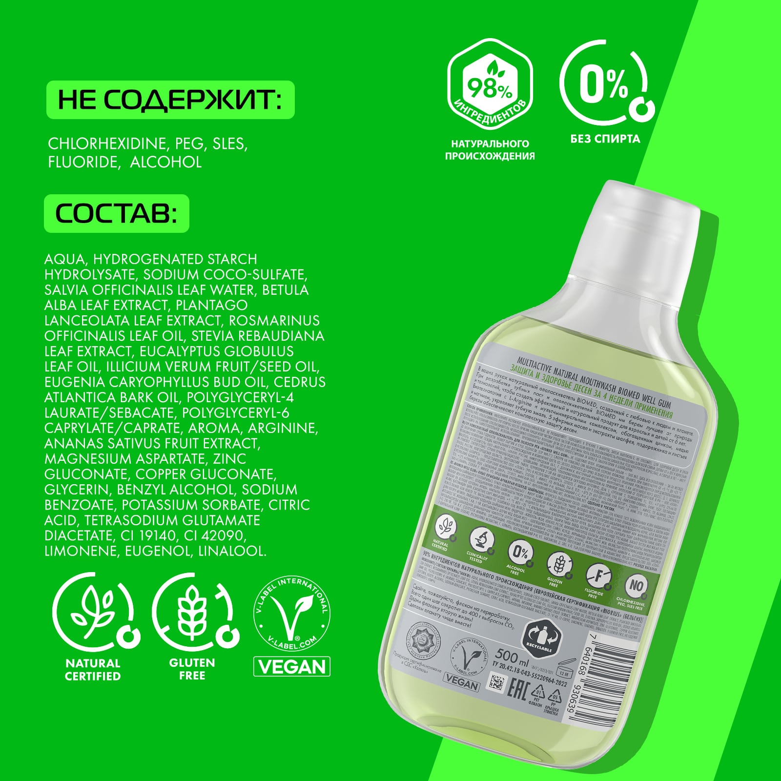 Сплат Комплексный ополаскиватель для полости рта Well Gum 6+, 500 мл (Splat, Biomed) фото 4