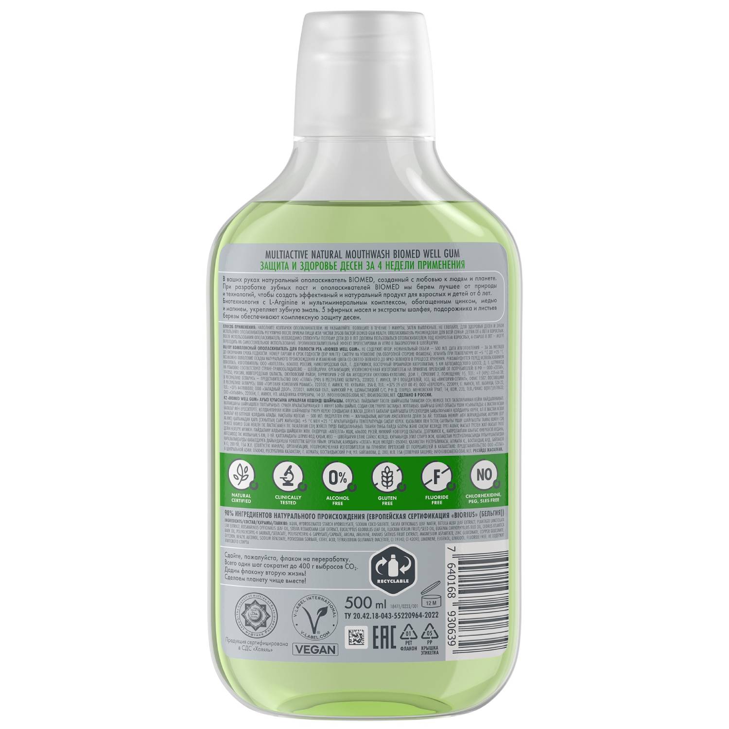 Сплат Комплексный ополаскиватель для полости рта Well Gum 6+, 500 мл (Splat, Biomed) фото 9