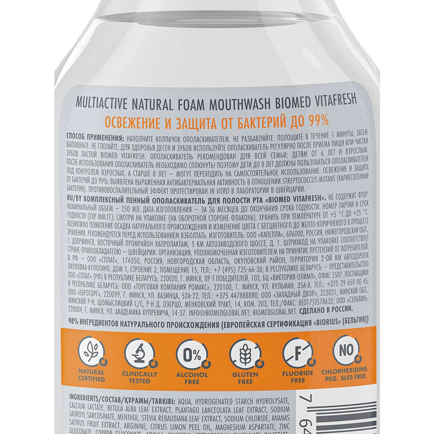 Сплат Комплексный пенный ополаскиватель для полости рта Vitafresh 6+, 250 мл (Splat, Biomed) фото 9