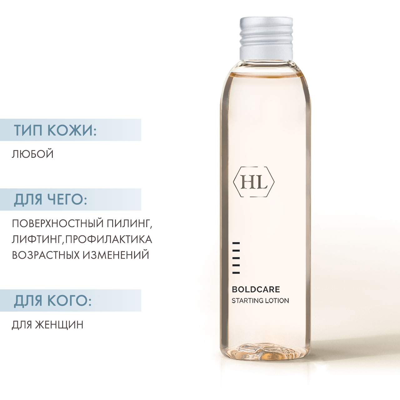 Холи Лэнд Лосьон «пилинг+лифтинг» Boldcare Starting, 150 мл (Holyland Laboratories, Lotions) Холи Лэнд Лосьон «пилинг+лифтинг» Boldcare Starting, 150 мл (Holyland Laboratories, Lotions) фото 1