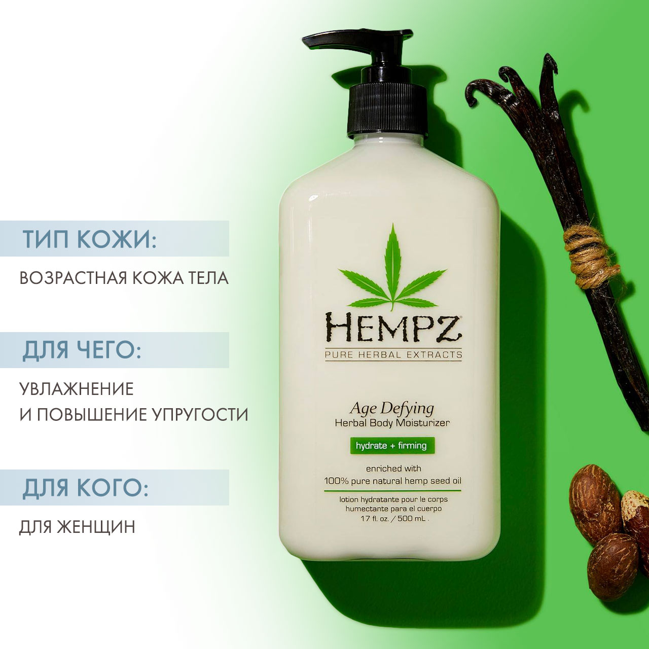 Хемпз Молочко для тела увлажняющее Age Defying Moisturizer, 500 мл (Hempz, Антивозрастная коллекция) фото 1