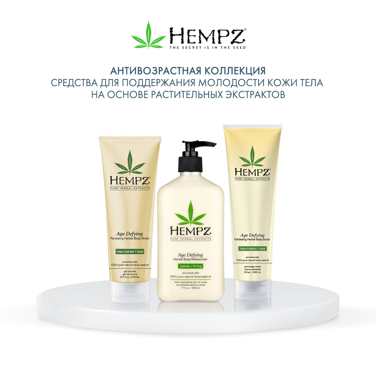Хемпз Молочко для тела увлажняющее Age Defying Moisturizer, 500 мл (Hempz, Антивозрастная коллекция) фото 5