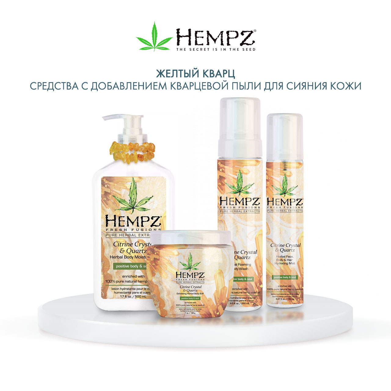 Хемпз Увлажняющее молочко с мерцающим эффектом для тела Citrine Crystal & Quartz Body Moisturizer, 500 мл (Hempz, Желтый кварц) фото 5