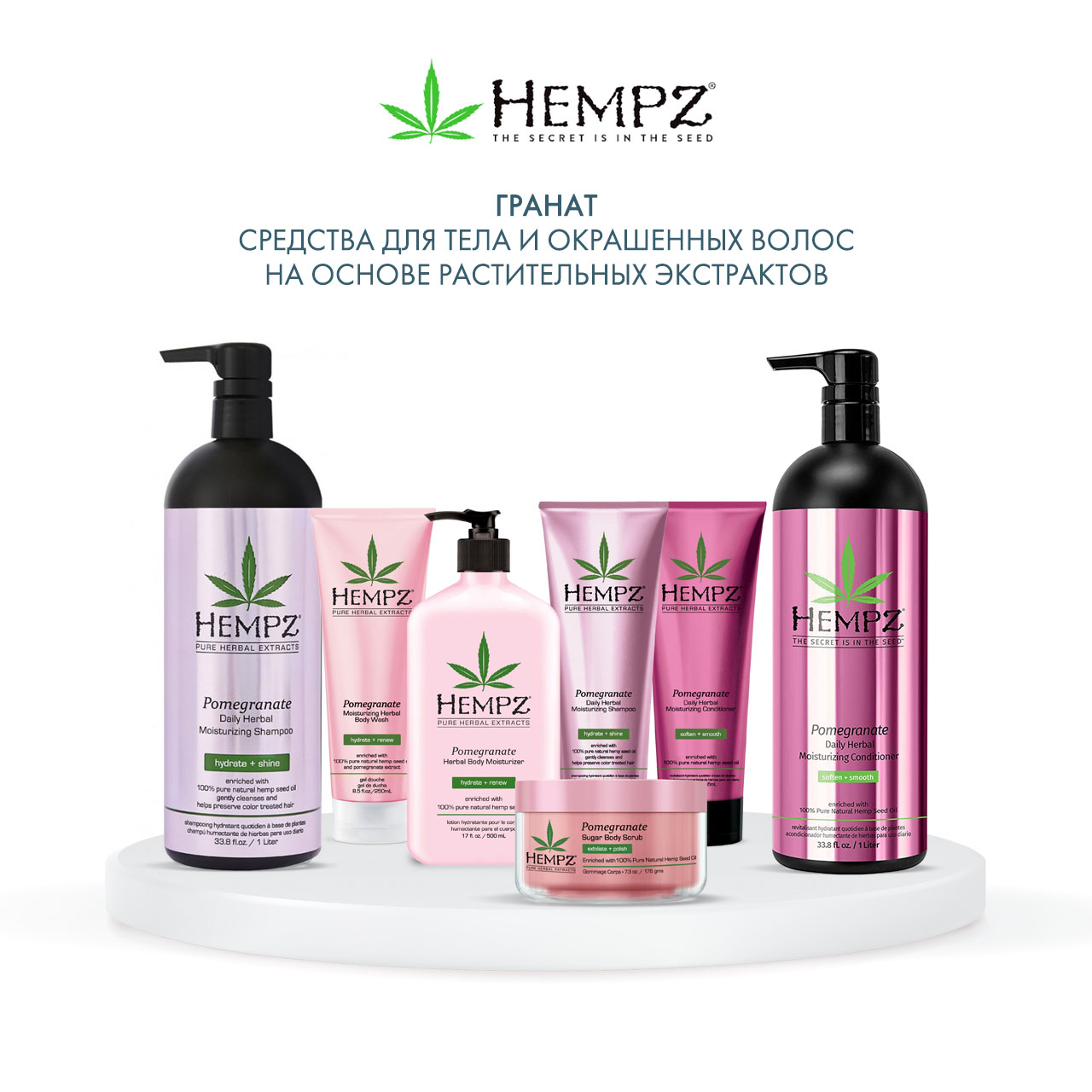 Хемпз Молочко для тела увлажняющее Pomegranate Herbal Body Moisturizer, 500 мл (Hempz, Гранат) фото 5