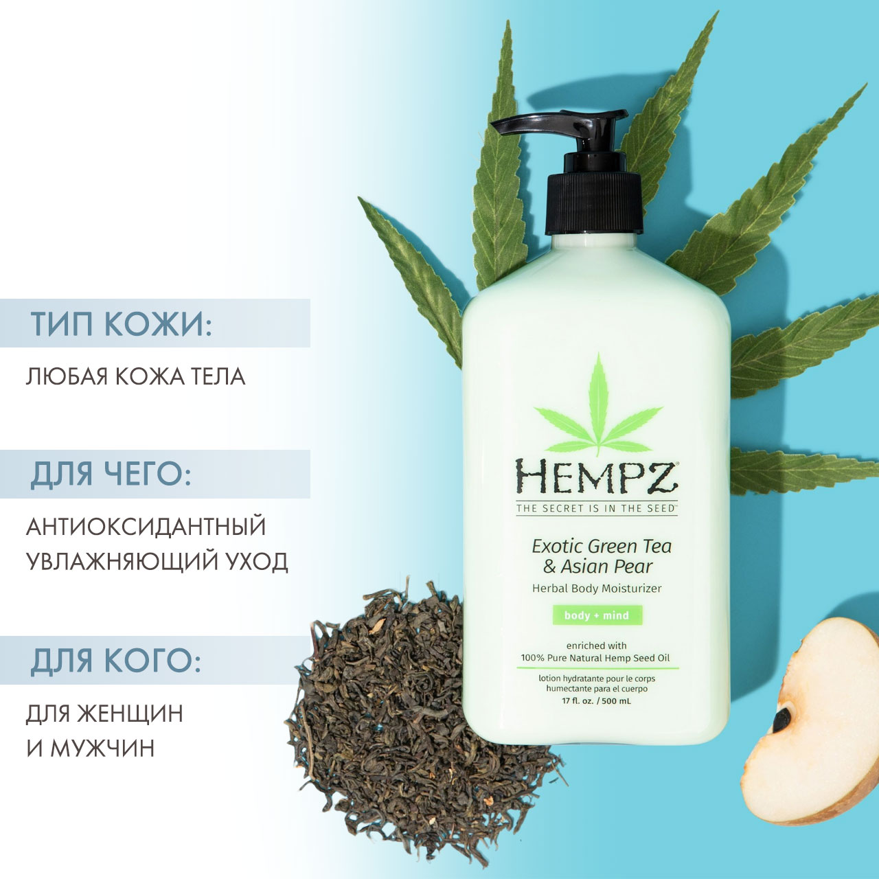 Хемпз Молочко для тела увлажняющее Зеленый чай и Груша Exotic Green Tea and Asian Pear Herbal Moisturizer, 500 мл (Hempz, Экзотика) фото 1
