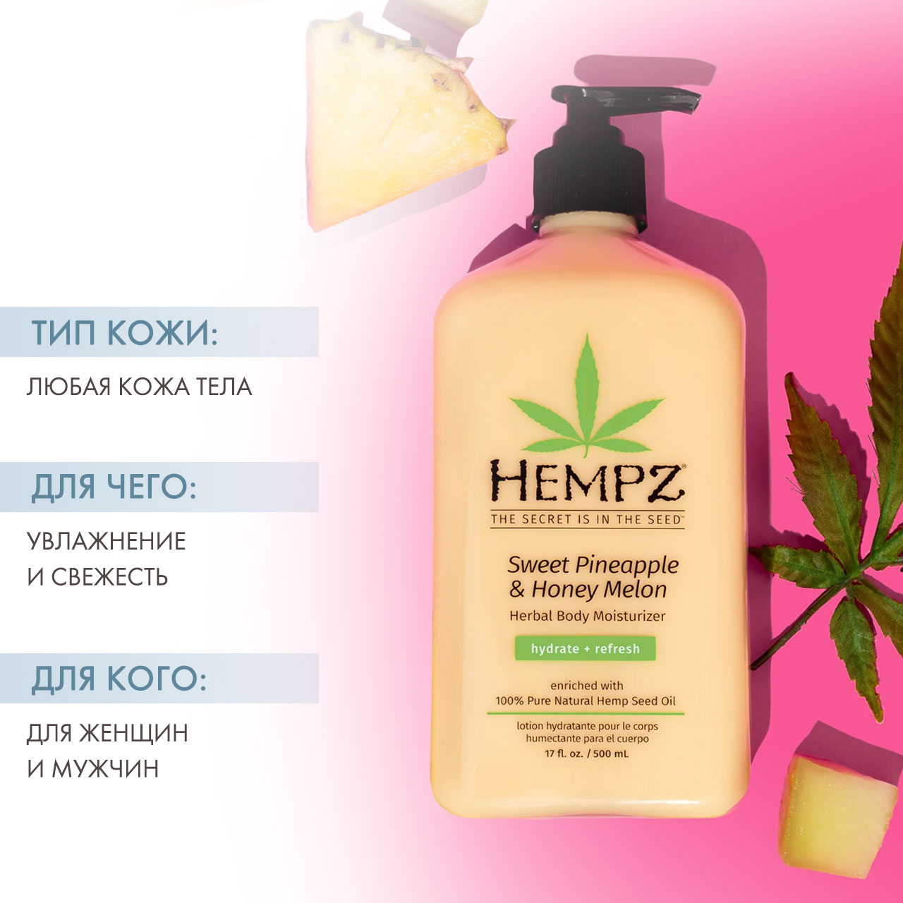 Хемпз Молочко для тела увлажняющее Sweet Pineapple Honey Melon Herbal Body Moisturizer, 500 мл (Hempz, Ананас и медовая дыня) Хемпз Молочко для тела увлажняющее Sweet Pineapple Honey Melon Herbal Body Moisturizer, 500 мл (Hempz, Ананас и медовая дыня) фото 1