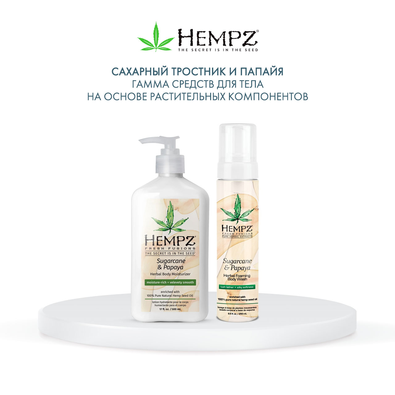 Хемпз Молочко для тела Sugarcane & Papaya Herbal, 500 мл (Hempz, Сахарный тростник и папайя) фото 5