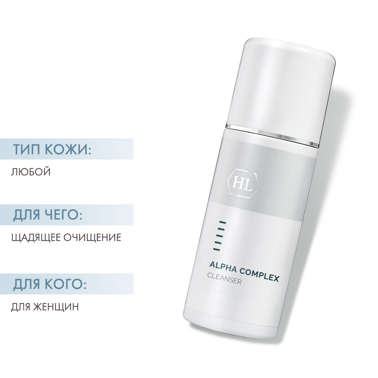 Холи Лэнд Деликатное очищающее средство Alpha complex cleanser, 250 мл (Holyland Laboratories, Alpha Complex) фото 1