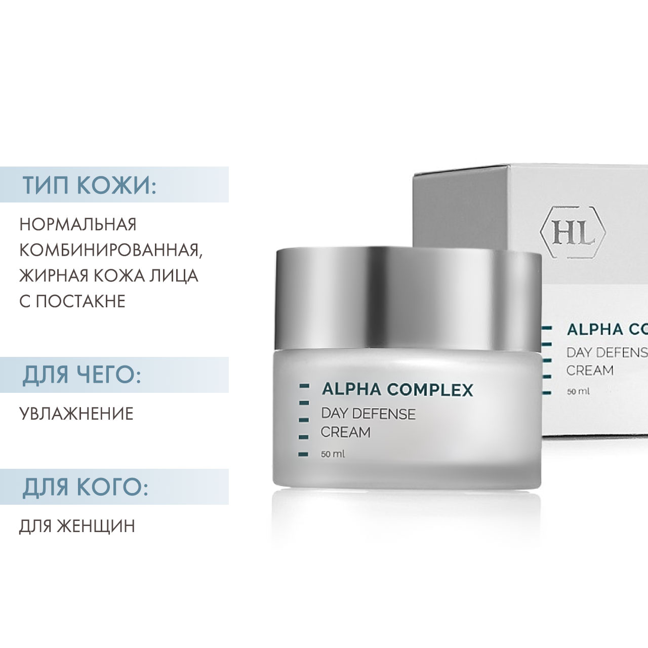 Холи Лэнд Дневной защитный крем с AHA кислотами ALPHA COMPLEX DAY DEFENSE CREAM,  50 мл (Holyland Laboratories, Alpha Complex) фото 1