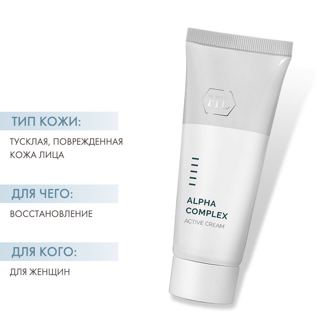 Холи Лэнд Активный крем ALPHA COMPLEX ACTIVE CREAM, 70 мл (Holyland Laboratories, Alpha Complex) фото 1