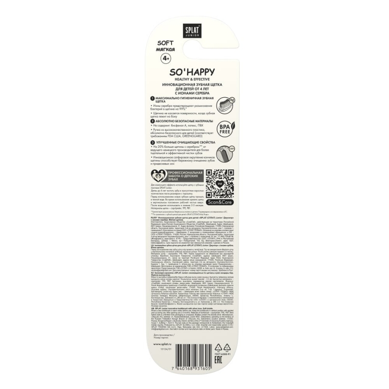 Сплат Зубная щетка Junior детская с ионами серебра мягкая щетина (Splat, Junior) фото 2