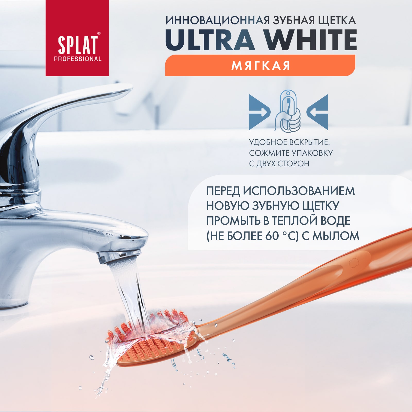 Сплат Инновационная зубная щетка Ultra White мягкая 12+ (Splat, Professional) фото 5