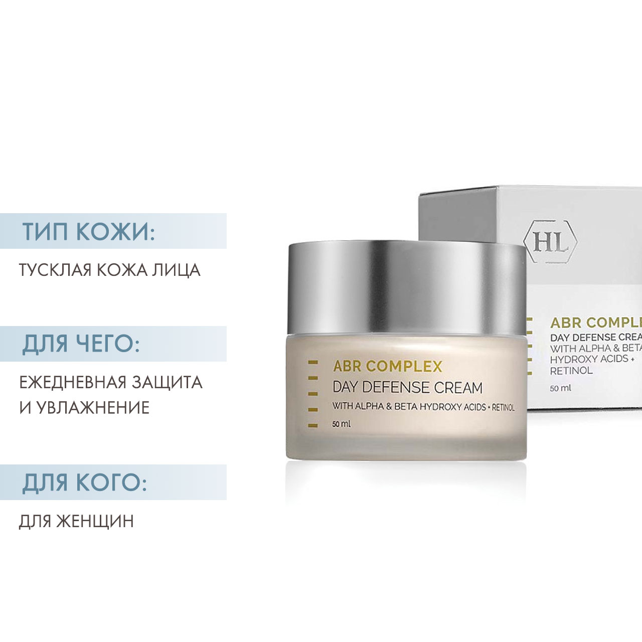 Холи Лэнд Дневной защитный крем Day Defense Cream, 50 мл (Holyland Laboratories, Alpha-Beta & Retinol) фото 1