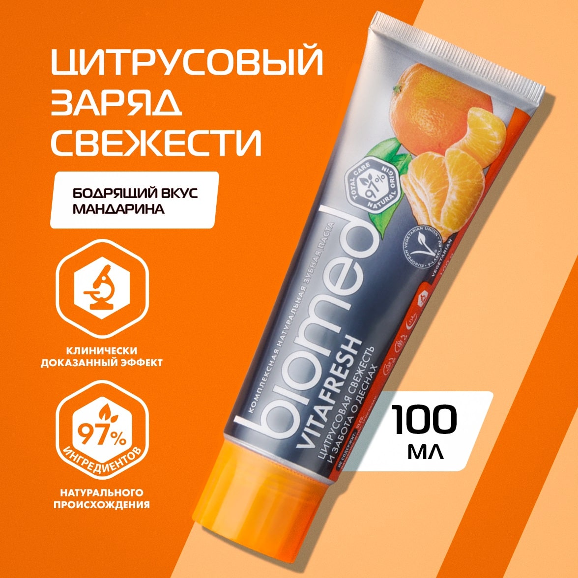 Сплат Комплексная зубная паста Vitafresh 6+, 100 г (Splat, Biomed) фото 1