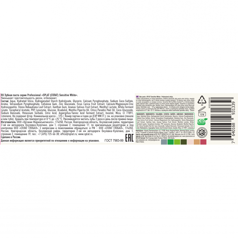 Сплат Зубная паста серии Sensitive White, 125 г (Splat, Professional) Сплат Зубная паста серии Sensitive White, 125 г (Splat, Professional) фото 3