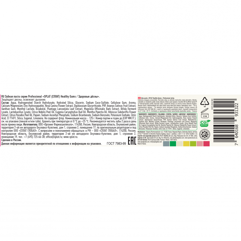 Сплат Зубная паста серии Healthy Gums 125 гр (Splat, Professional) Сплат Зубная паста серии Healthy Gums 125 гр (Splat, Professional) фото 3