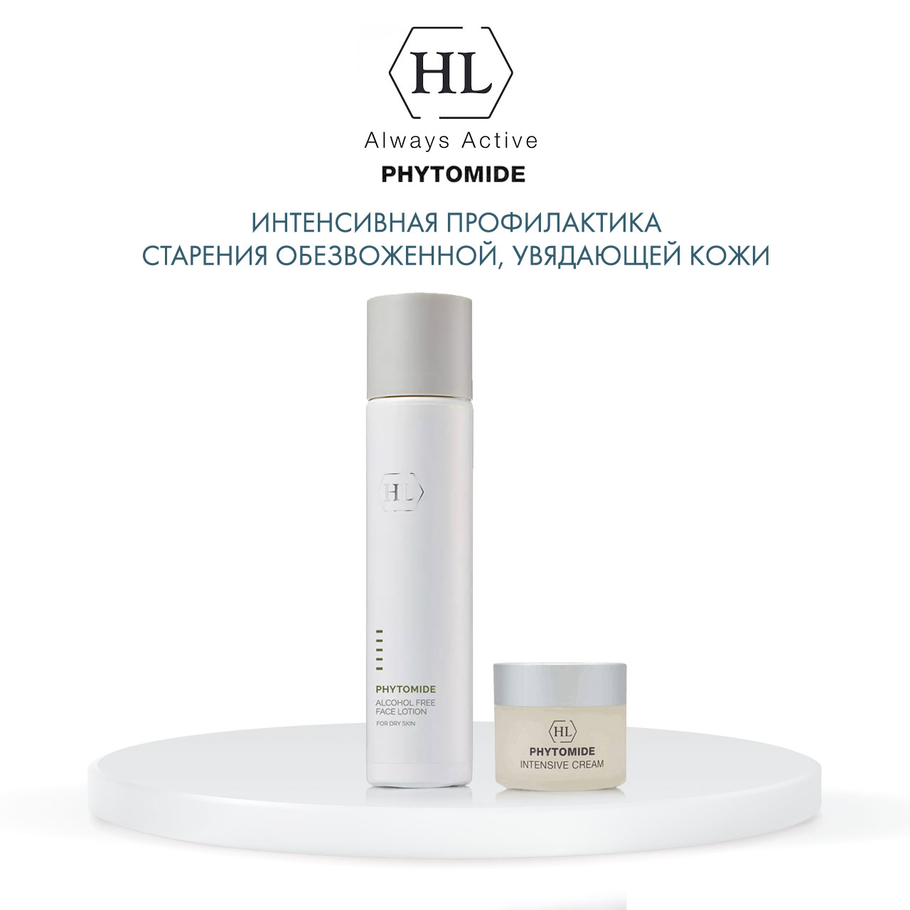 Холи Лэнд Безалкогольный лосьон для лица Alcohol Free Face Lotion, 250 мл (Holyland Laboratories, Phytomide) фото 5