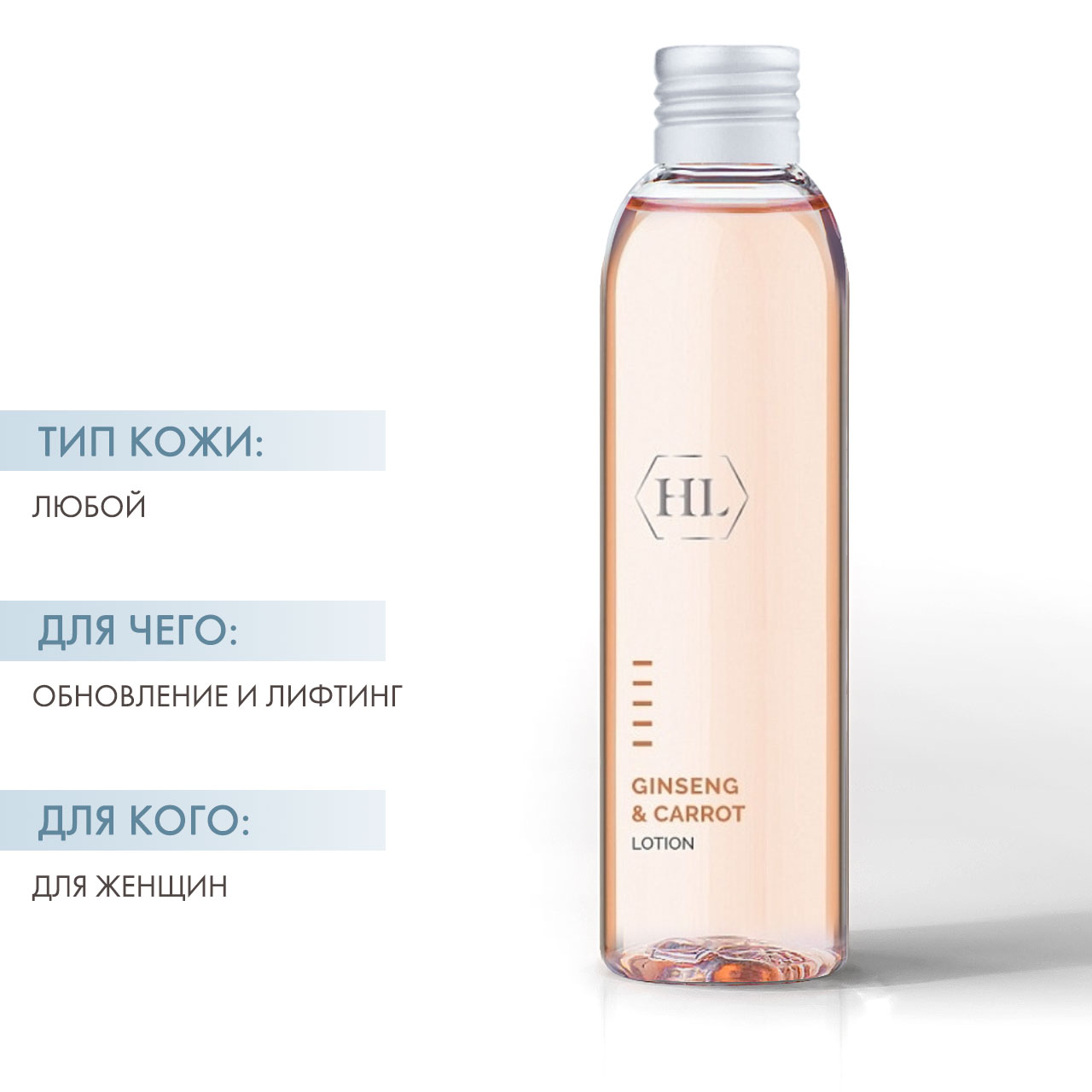 Холи Лэнд Лосьон-лифтинг для кожи любого типа  Холи Лэнд Лосьон-лифтинг для кожи любого типа