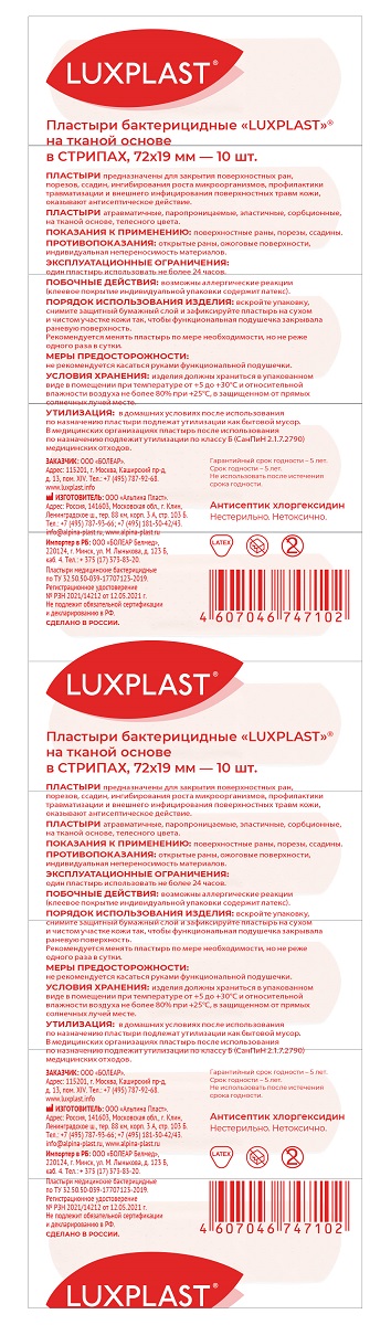 Люкспласт Эластичный пластырь на тканевой основе телесного цвета 19x72 мм, 10 шт, (Luxplast, Пластырь) фото 1