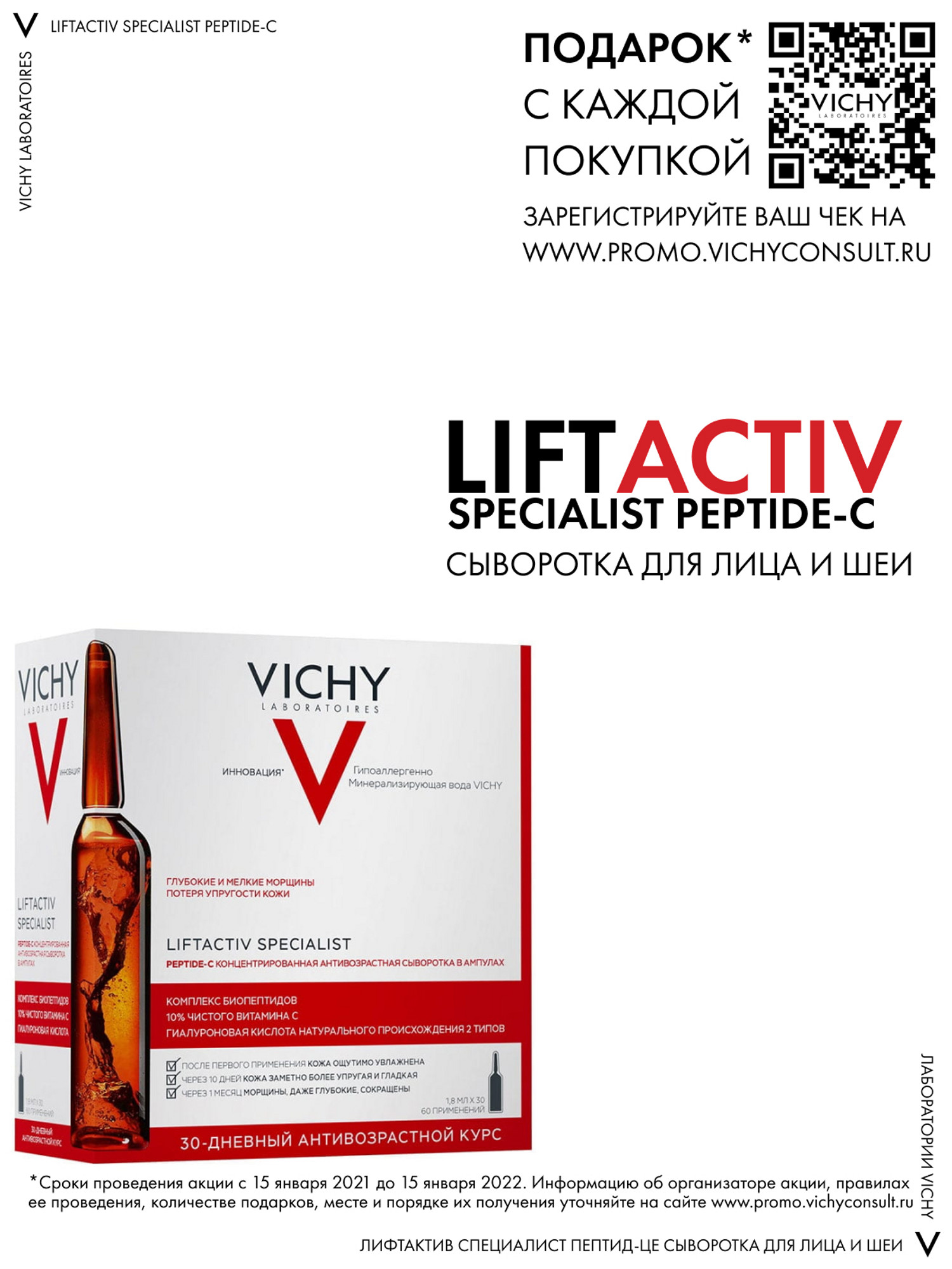 Виши Specialist Peptide-C Концентрированная антивозрастная сыворотка для лица в ампулах, 30 х 1,8 мл (Vichy, Liftactiv) фото 3