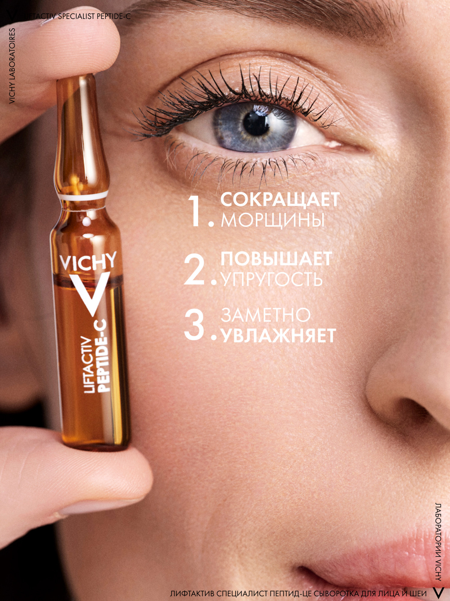 Виши Specialist Peptide-C Концентрированная антивозрастная сыворотка для лица в ампулах, 30 х 1,8 мл (Vichy, Liftactiv) фото 4