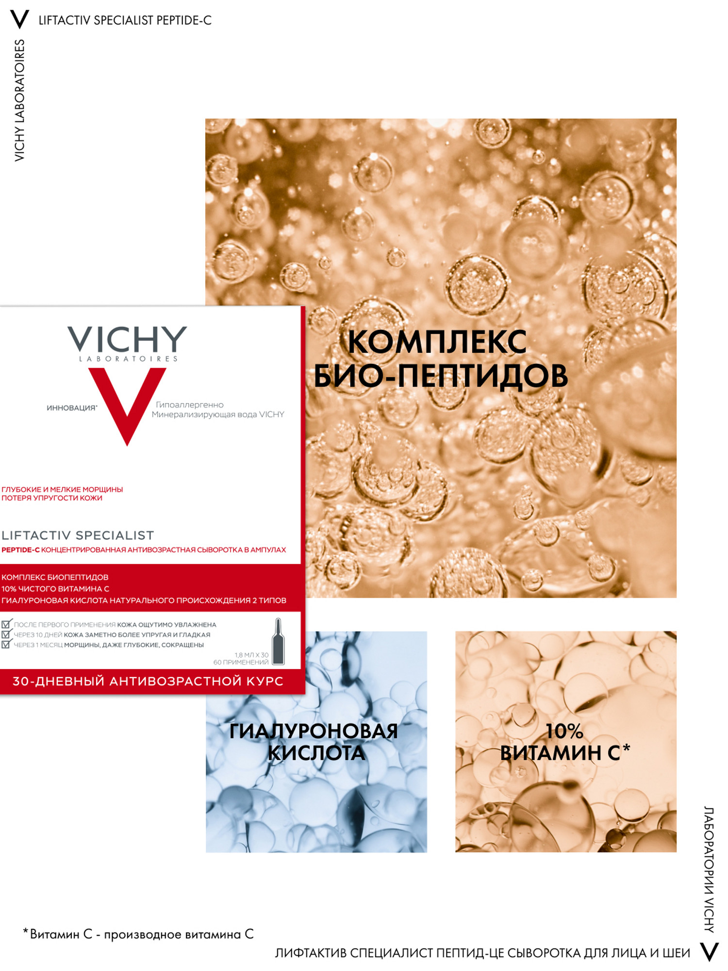 Виши Specialist Peptide-C Концентрированная антивозрастная сыворотка для лица в ампулах, 30 х 1,8 мл (Vichy, Liftactiv) фото 6
