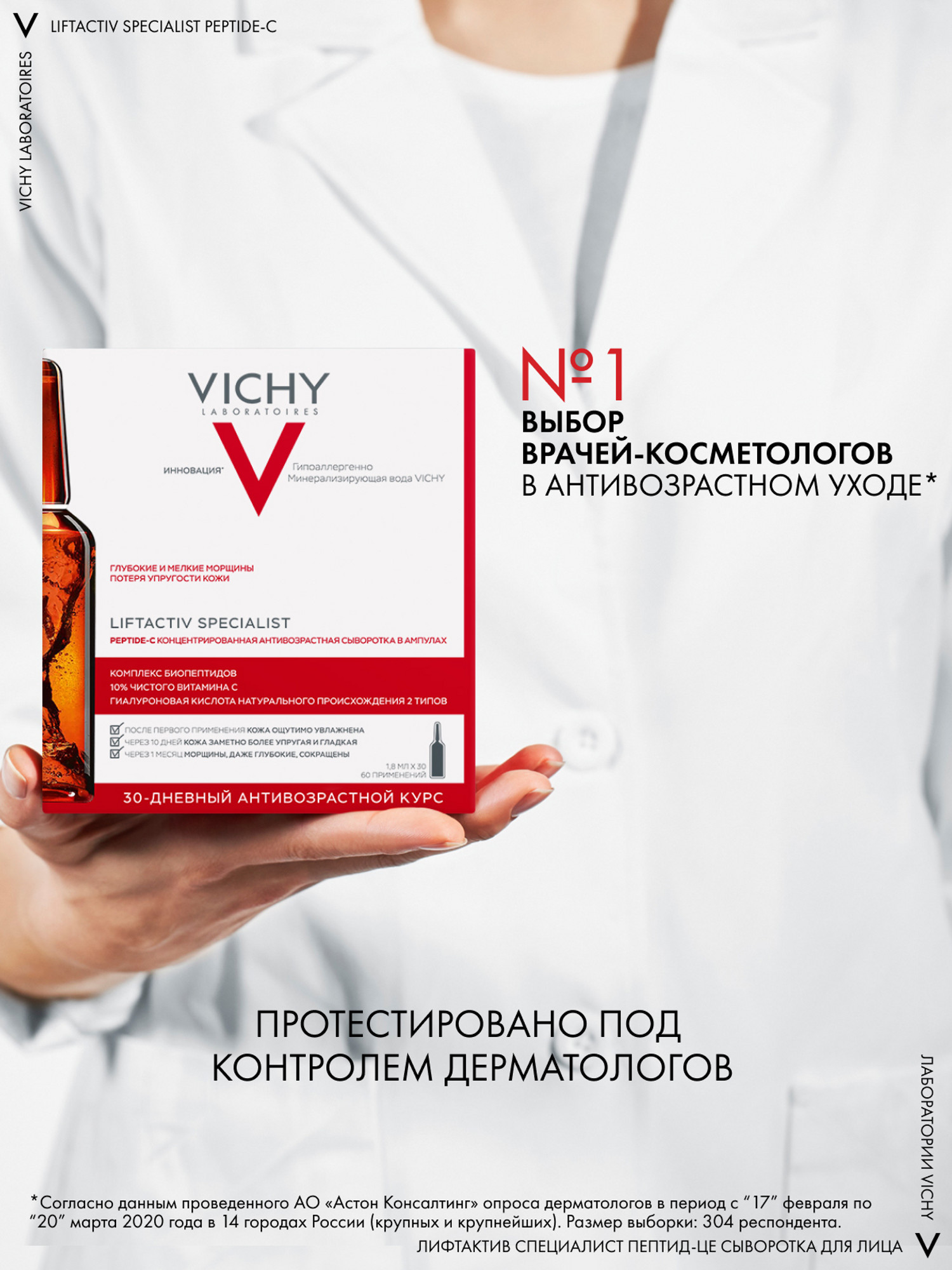 Виши Specialist Peptide-C Концентрированная антивозрастная сыворотка для лица в ампулах, 30 х 1,8 мл (Vichy, Liftactiv) фото 8