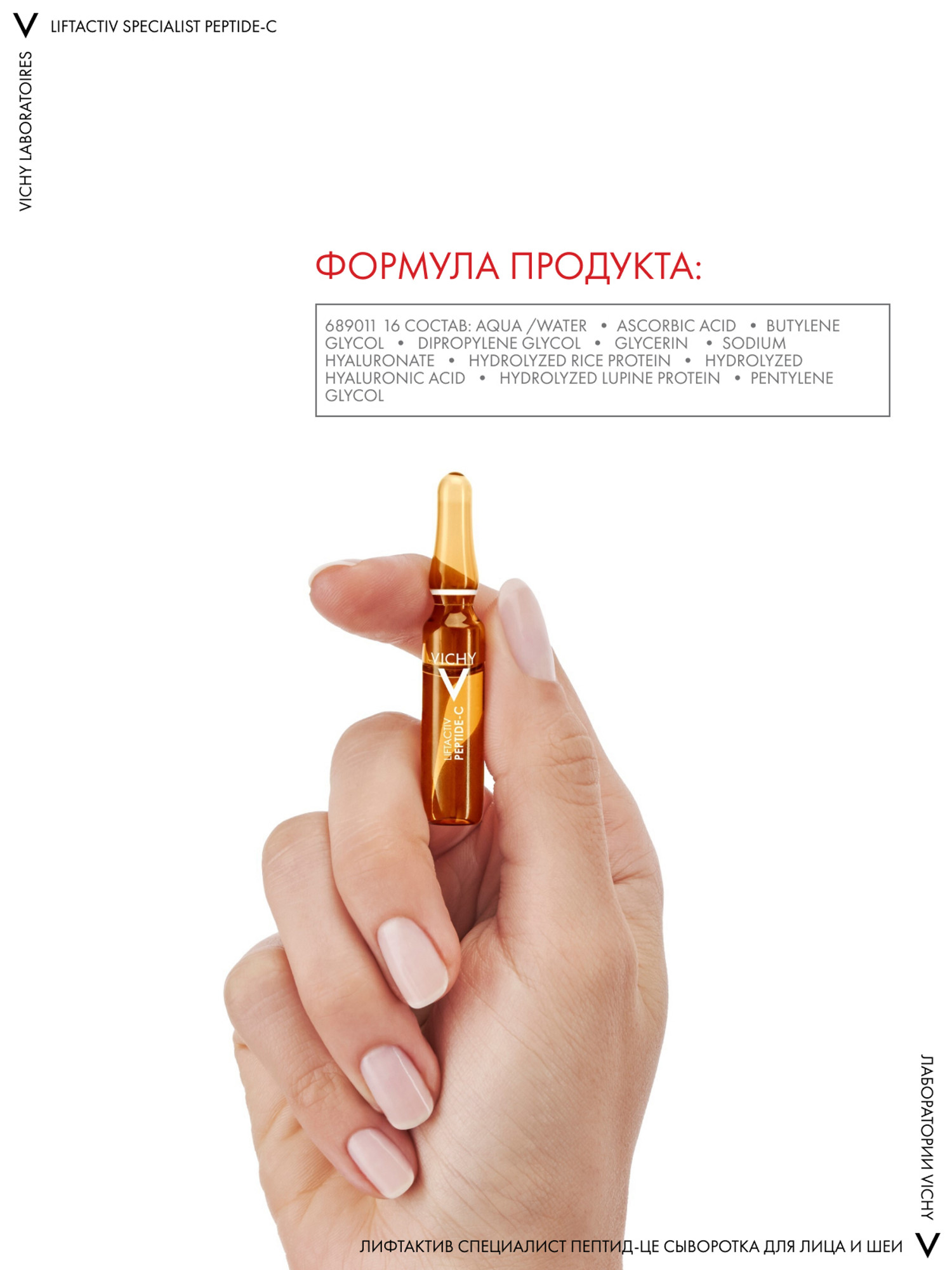 Виши Specialist Peptide-C Концентрированная антивозрастная сыворотка для лица в ампулах, 30 х 1,8 мл (Vichy, Liftactiv) фото 10