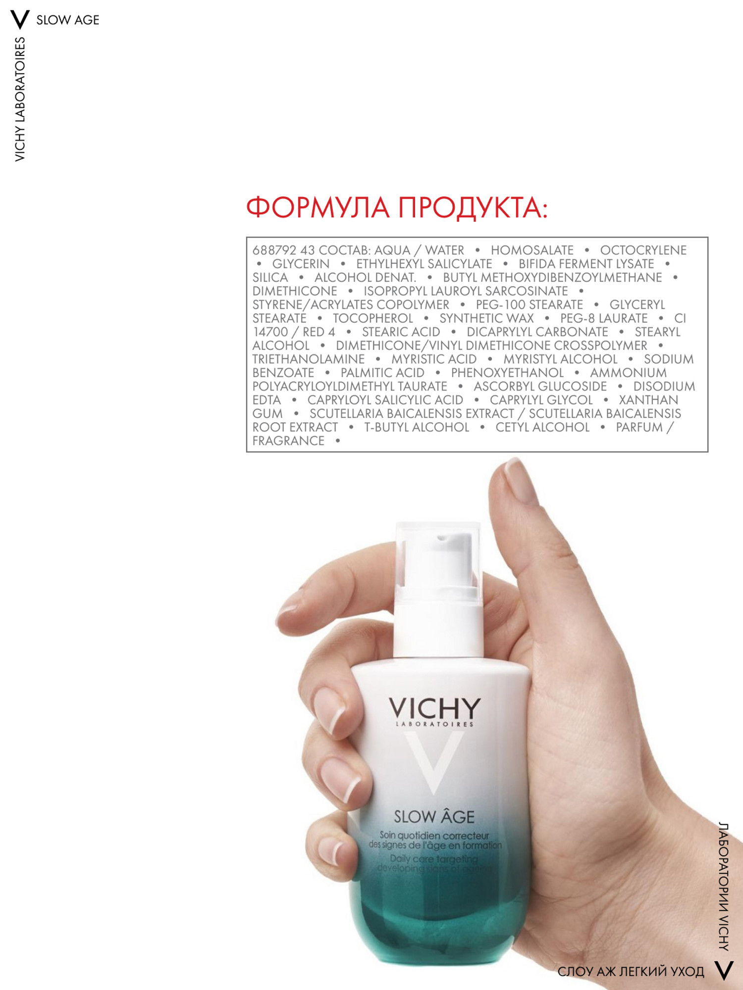 Виши солей флюид для лица. Флюид Vichy/виши Slow age 50мл. Виши слоу аж флюид для лица укрепляющий фл.50мл. Slow age Vichy состав. Vichy 50 мл умывалка.