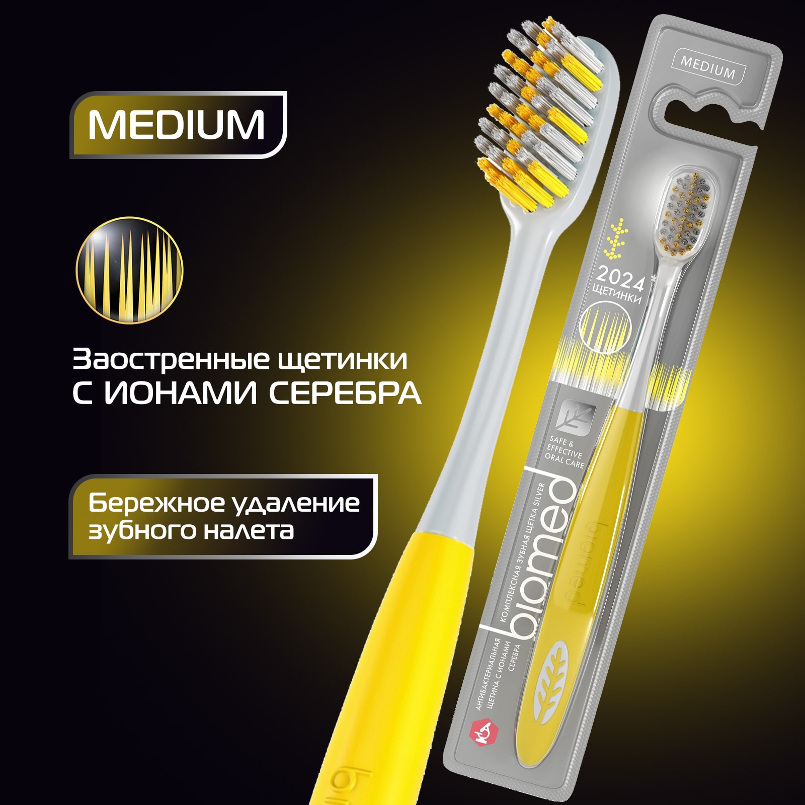 Сплат Комплексная зубная щетка Silver средней жесткости 14+ (Splat, Biomed) фото 1