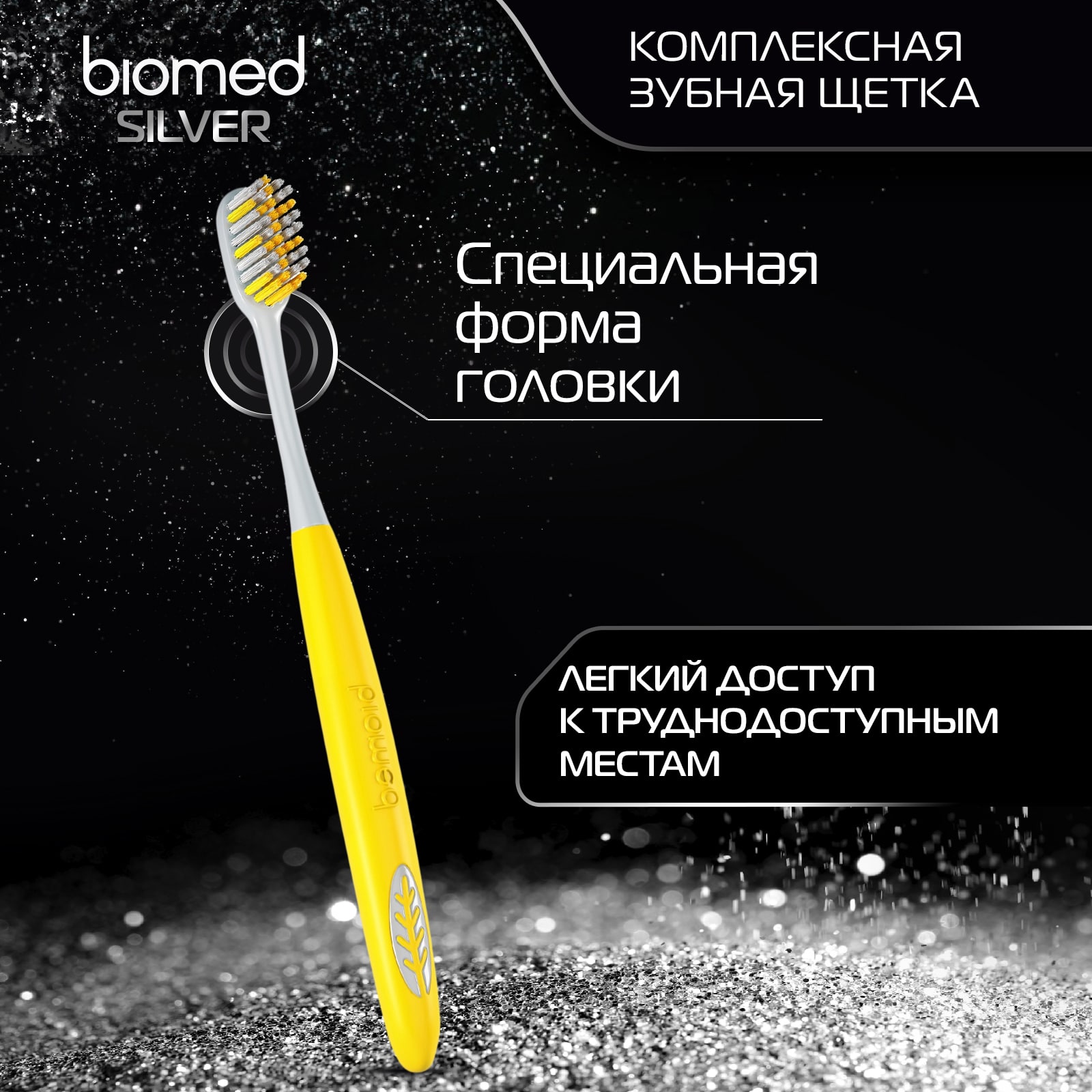 Сплат Комплексная зубная щетка Silver средней жесткости 14+ (Splat, Biomed) фото 5