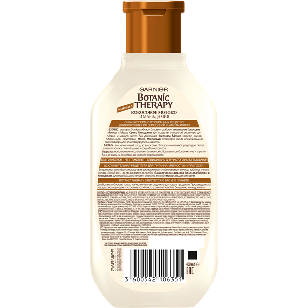 Гарньер Шампунь для питания и мягкости 