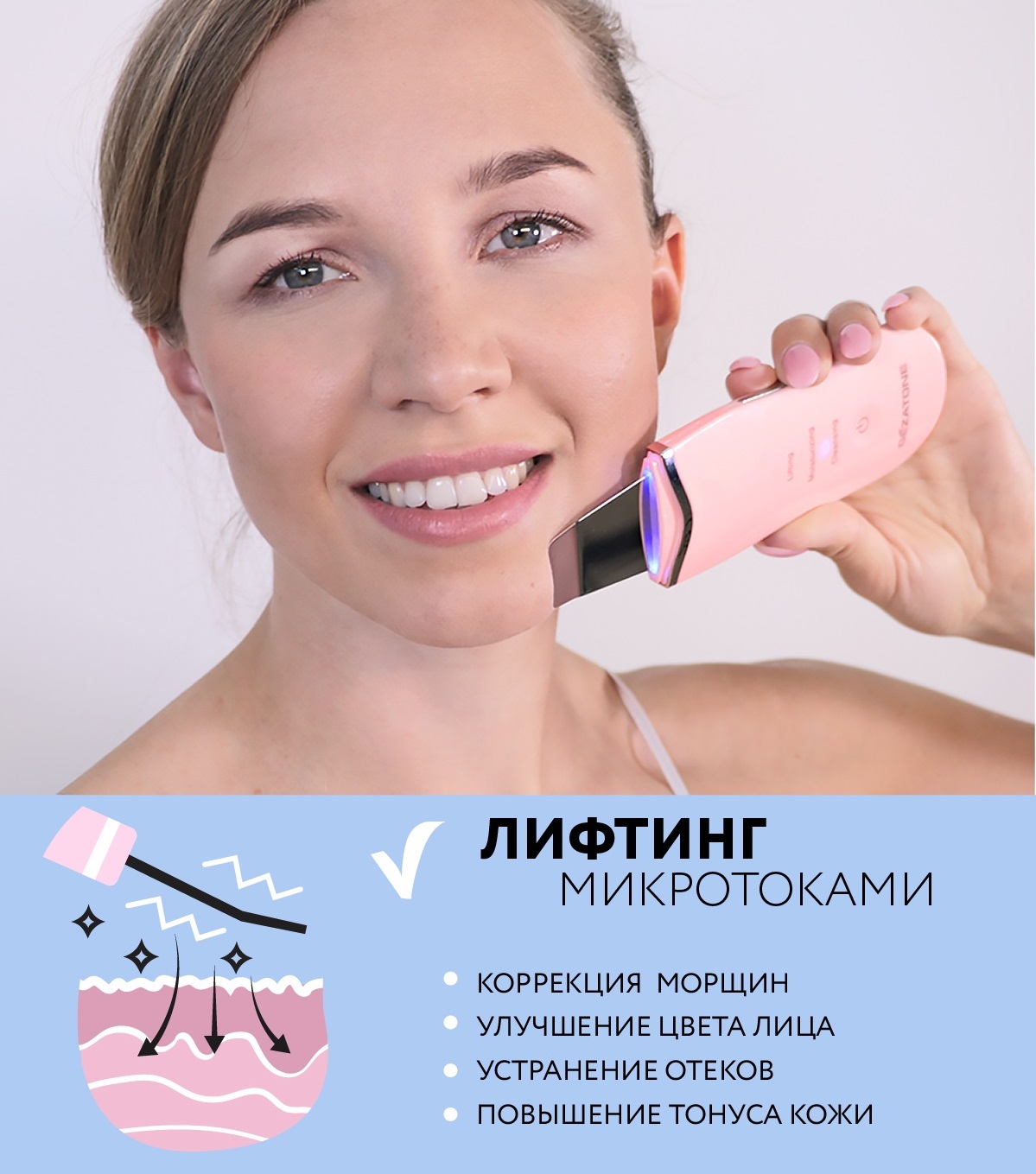 Жезатон Аппарат для ультразвуковой чистки и лифтинга Bio Sonic 770 S (Gezatone, Очищение и пилинг лица) фото 5