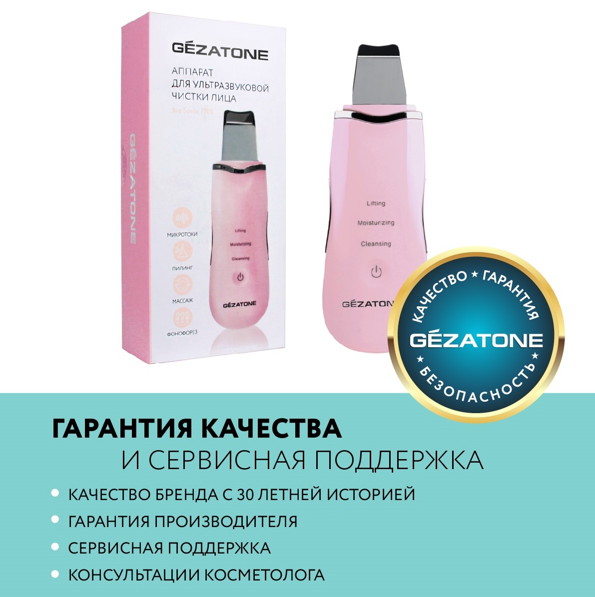 Жезатон Аппарат для ультразвуковой чистки и лифтинга Bio Sonic 770 S (Gezatone, Очищение и пилинг лица) фото 6